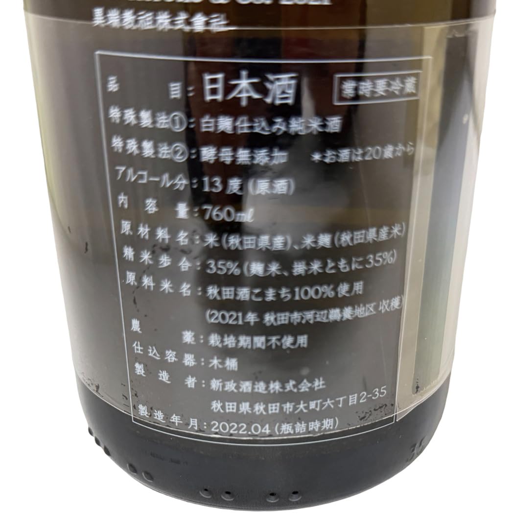 Amazon.co.jp: 新政 最高峰 異端教祖株式会社 760ml 化粧箱入り